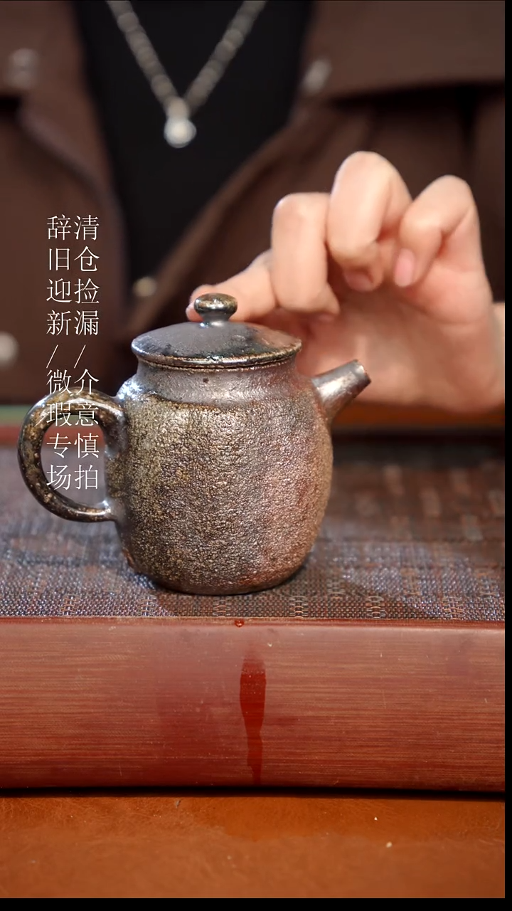 陶瓷瑕疵专场 奢瓷/瑞寅柴烧茶器782