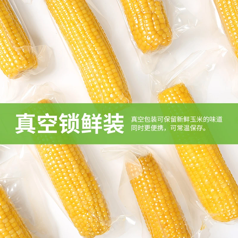 甄选【新疆头茬真空锁鲜黄糯玉米甜玉米】真空包装/早餐代餐玉米
