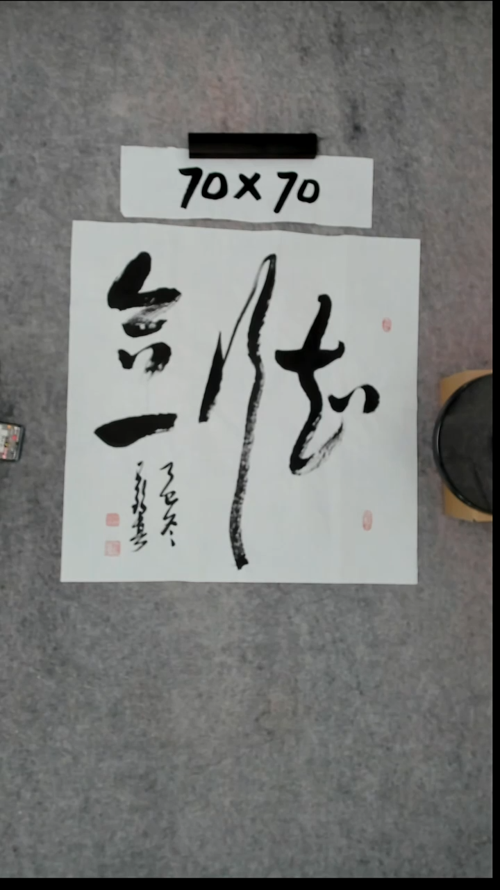 书法吕老师书法作品