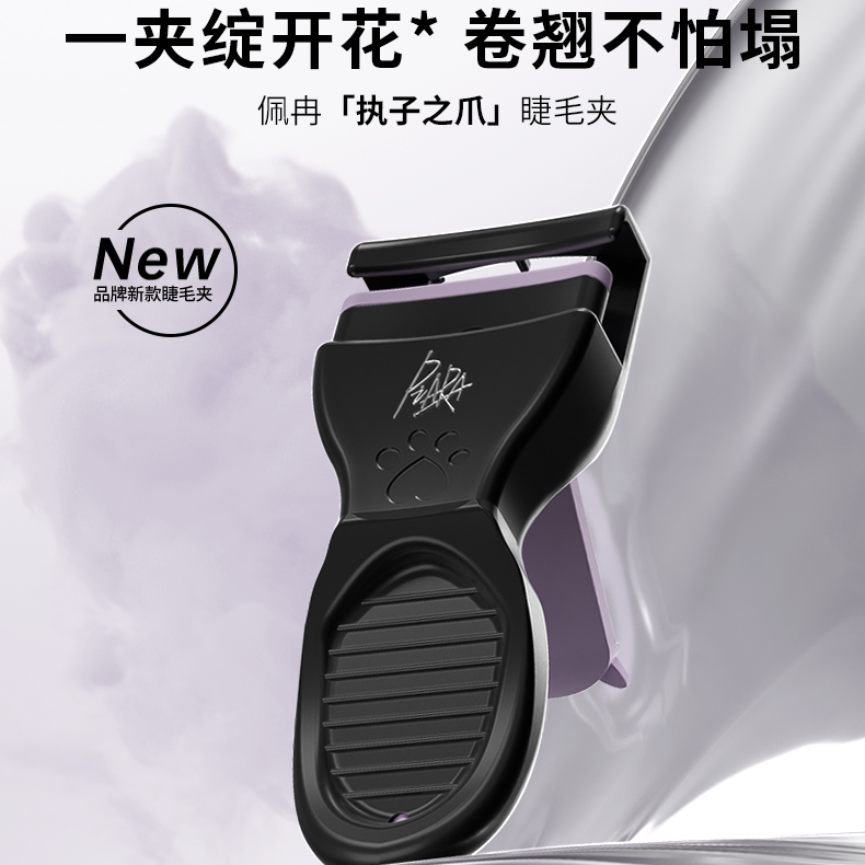 【直播专享】Piara睫毛夹卷翘持久定型睫毛女生神器新手