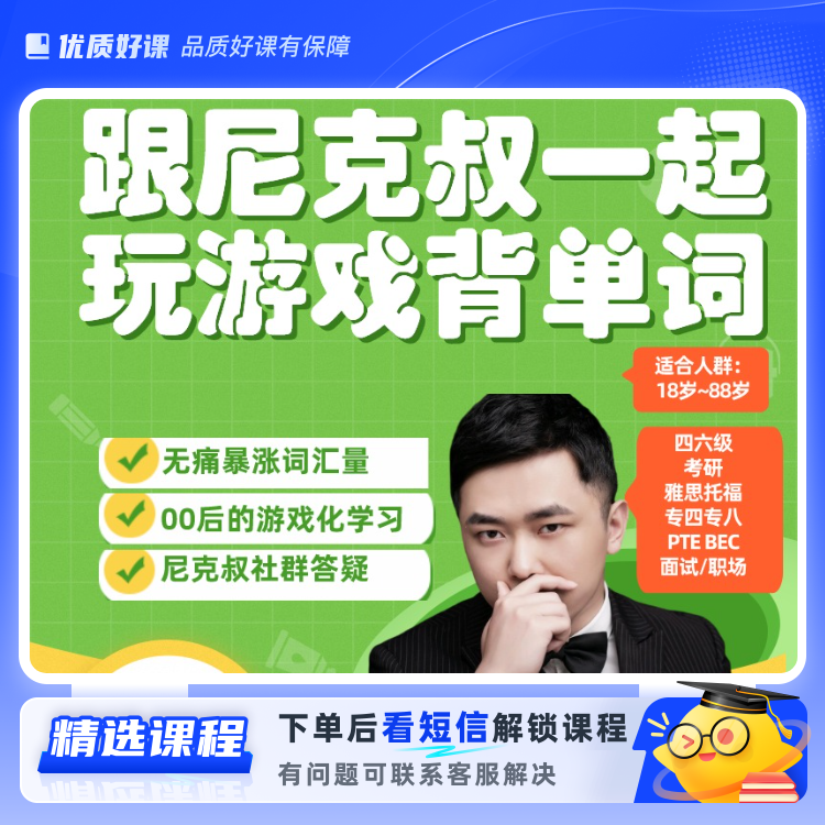 尼克叔游戏英文课堂原神篇（读书卡课程）