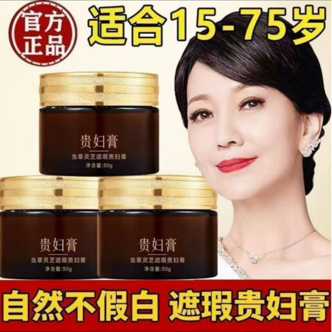 【今日福利MY】正品虫草灵芝遮瑕贵妇膏补水保湿面霜