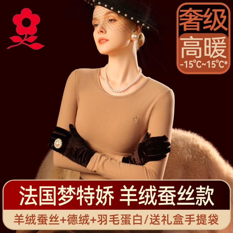梦特娇【高暖】德绒无痕保暖内衣女加绒秋衣内穿打底上衣冬加厚