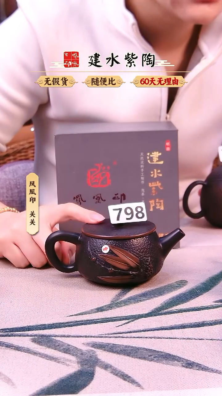 星*建水紫陶微瑕单壶798
