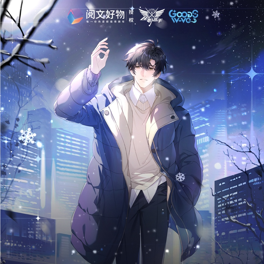 【首单浮浮】GOODSWAVE全职高手-万象新生多维共鸣吧唧盲盒