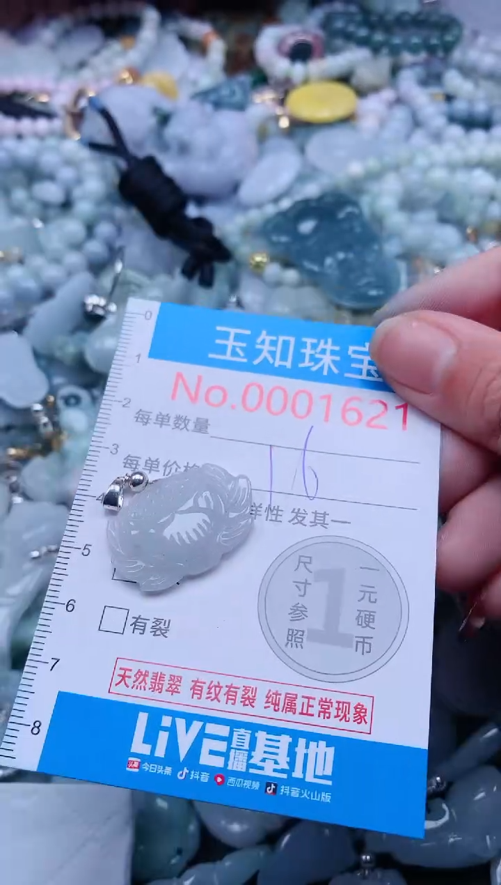 【闪购商品】翡翠吊坠(不含链)未镶嵌1621