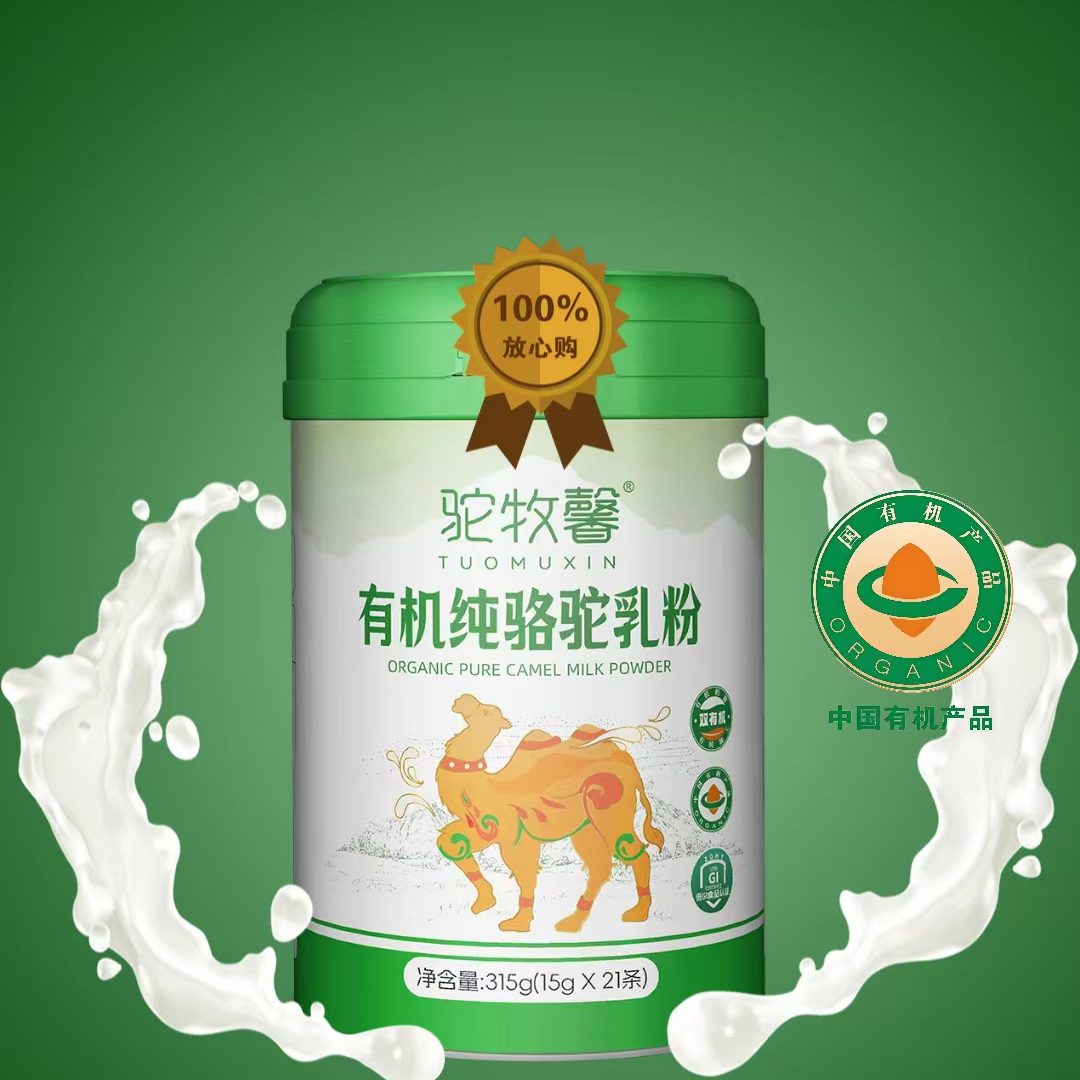 驼牧馨双有机奶粉驼乳粉