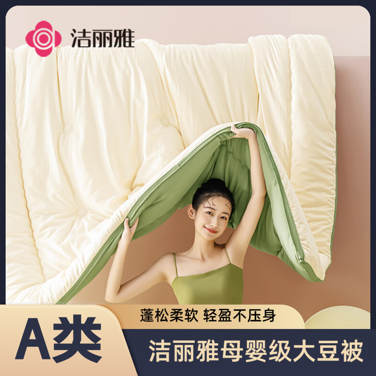 【清仓】洁丽雅大豆冬被A类大豆纤维提花加厚秋冬被春秋学生宿舍