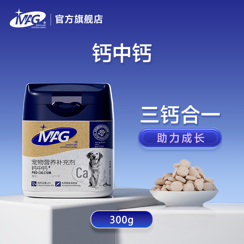 【48小时内发货】【MAG钙中钙300g】高钙含量有助补钙成长