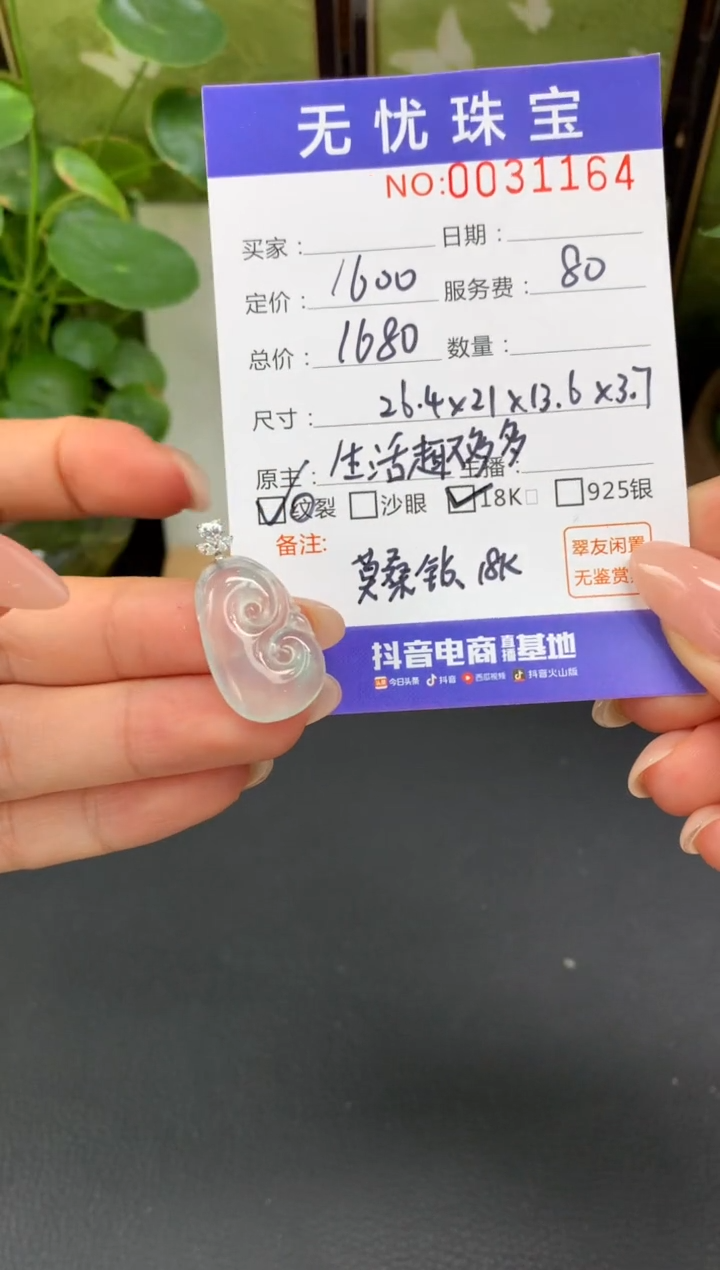 18K金镶嵌定制翡翠瑶****D974