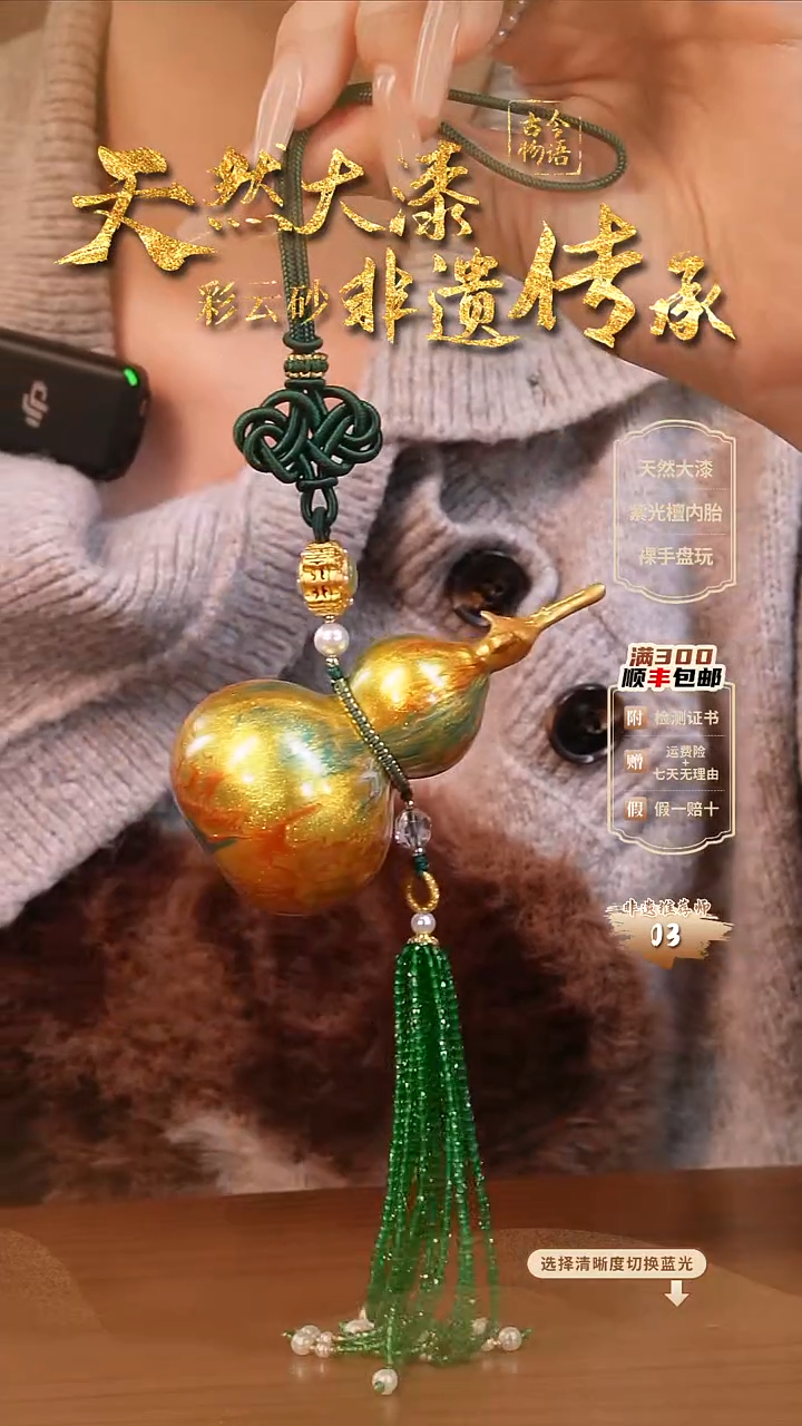 彩云砂葫芦车挂--鎏金