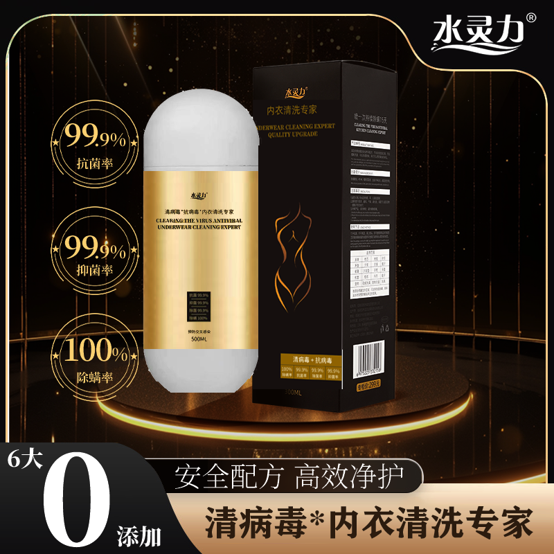 水灵力内衣清洗专家