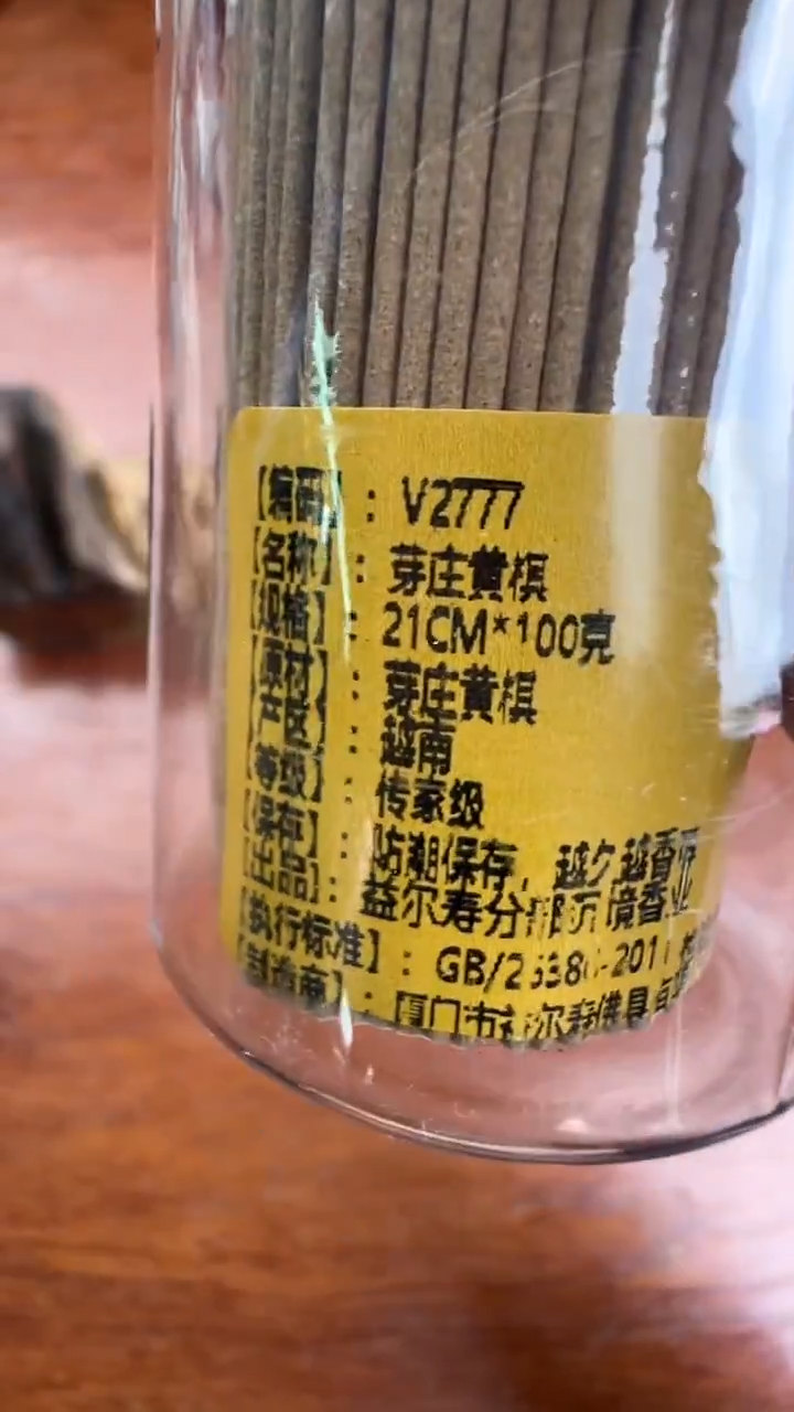 线香75号 V2777 芽庄黄棋 100克