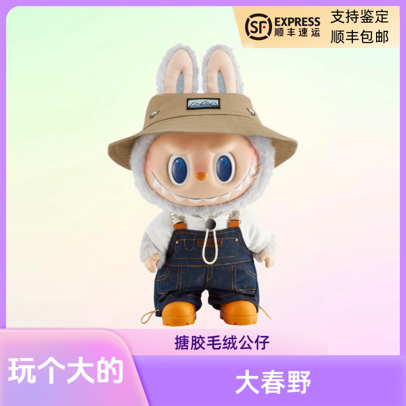 大春野 春天野在家系列搪胶毛绒公仔