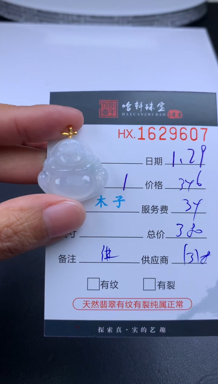 【闪购商品】翡翠挂件未镶嵌哈轩 挂件1