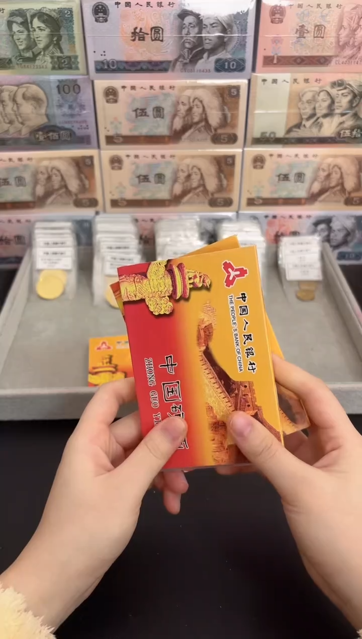 法定货币十全十美小套装 三个面值