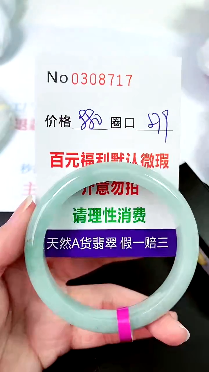 【闪购商品】翡翠手镯未镶嵌00308717