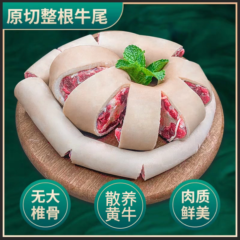 新鲜带皮黄牛牛尾整根无椎骨适合煲汤生鲜