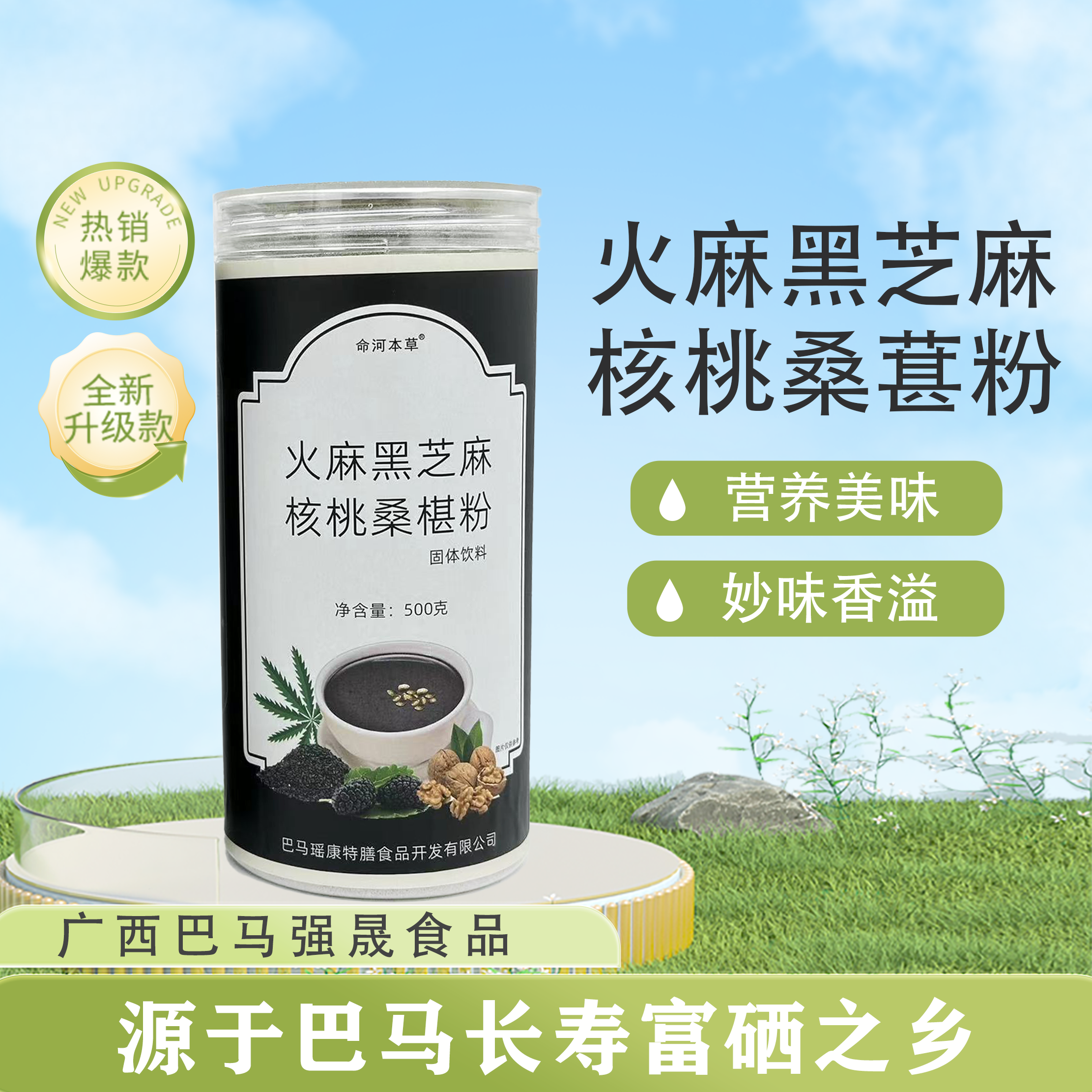 广西巴马长寿之乡火麻黑芝麻核桃桑葚粉500g/罐（拍一发三）