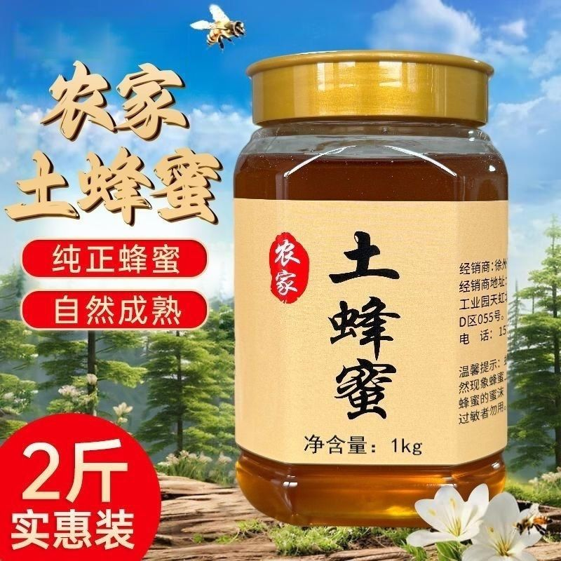 2斤装【支持检测】农家悬崖土蜂蜜天然原生态土蜂蜜