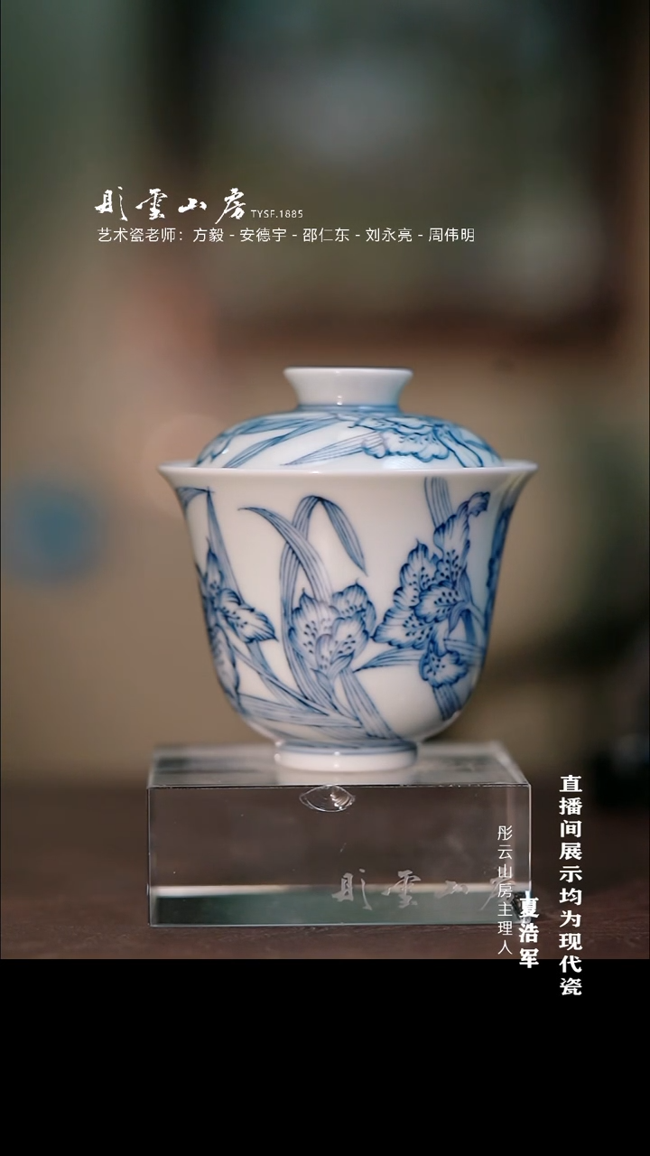 摆件瓷十方雨后 鸢尾花盖碗