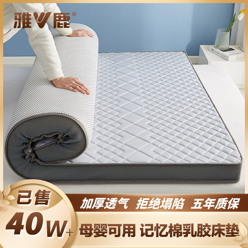 V/雅鹿记忆绵乳胶床垫家用卧室软垫租房 榻榻米垫子 学生宿舍褥子