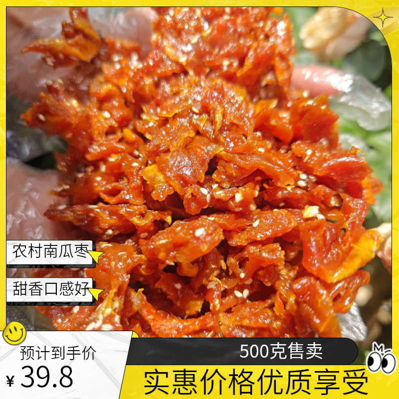  江西婺源乡下农村南瓜枣家乡美食南瓜粿家的味道（500克)