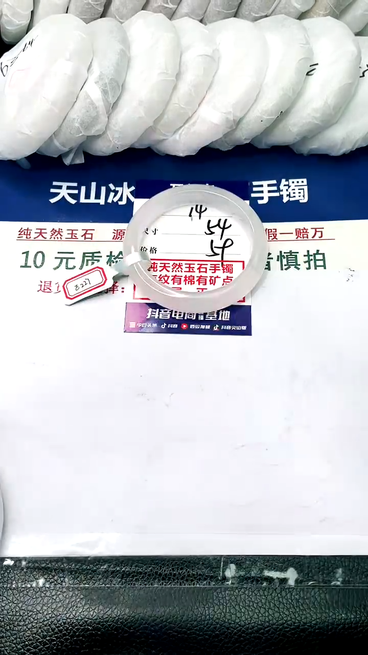 【闪购商品】石英质玉手镯未镶嵌54-14
