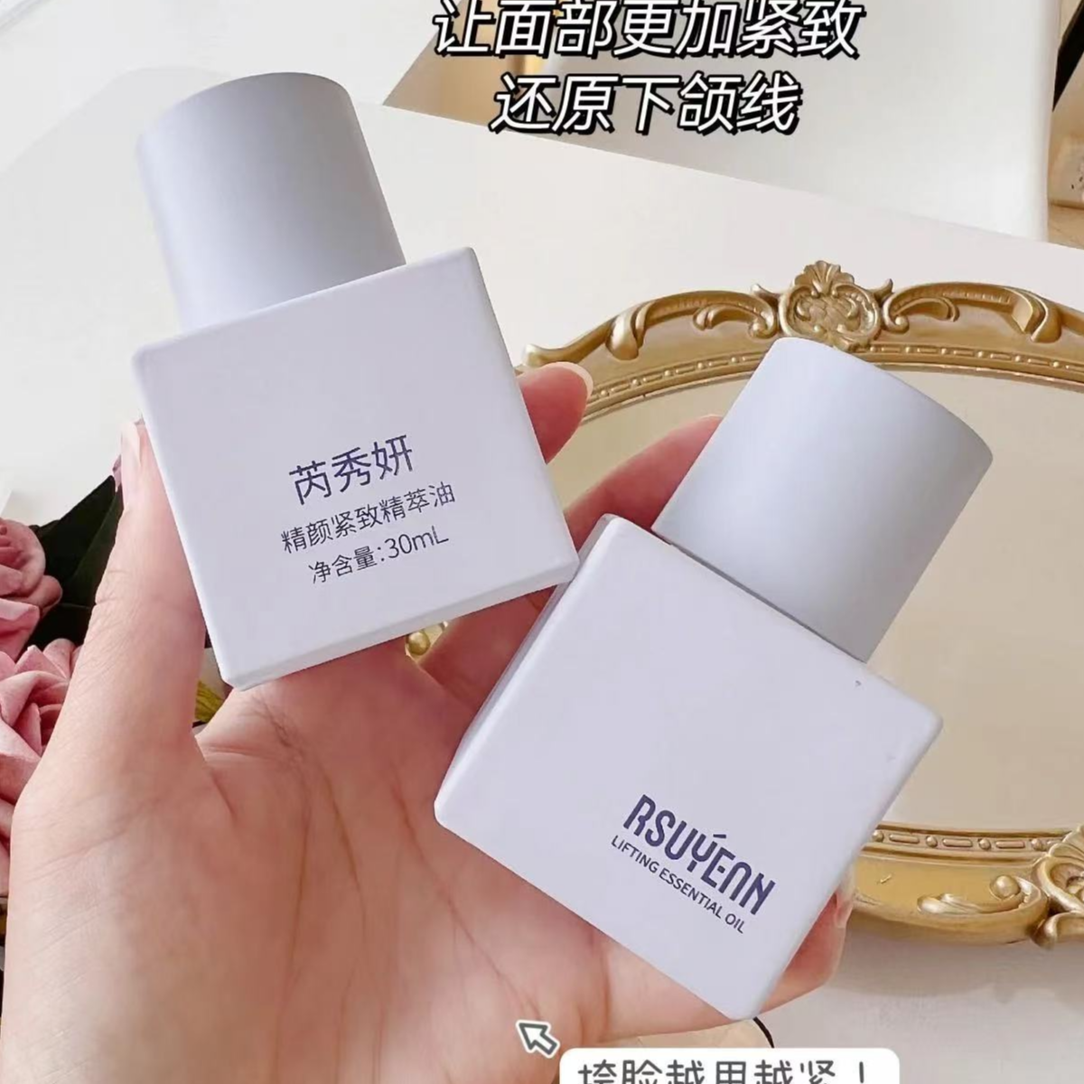 芮秀妍精颜紧致精萃油26年6月效期