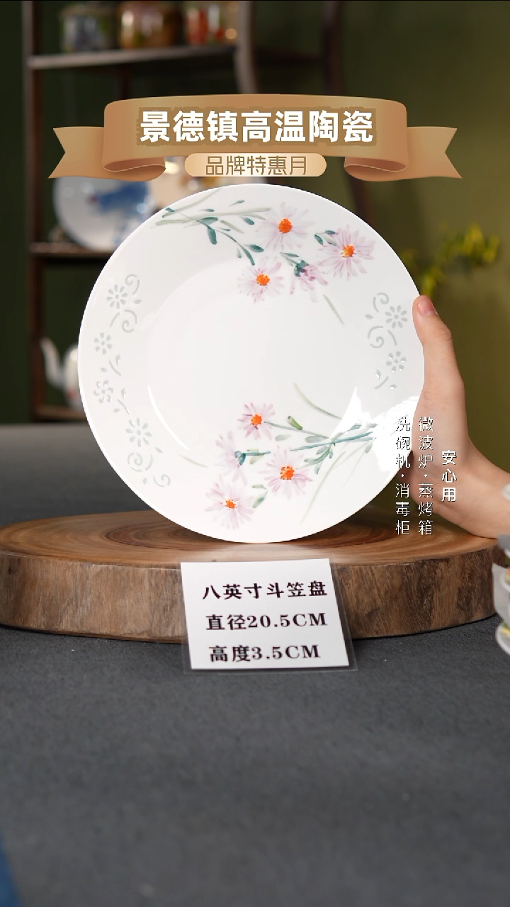 瓷【玲珑瓷】景德镇高温手绘8英寸斗笠盘粉雏菊