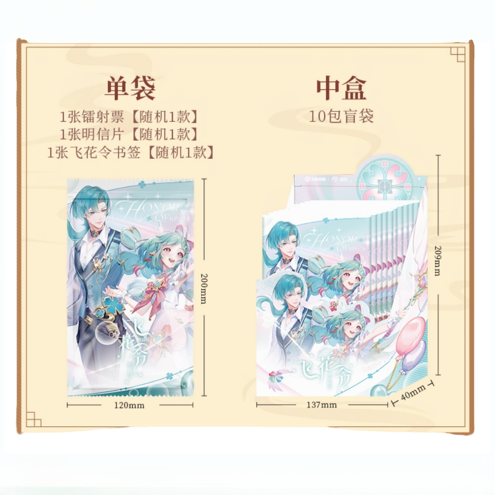 【土豆平拆/玩法】王者荣耀 × 遇意飞花令正版授权盲盒（默认代拆）