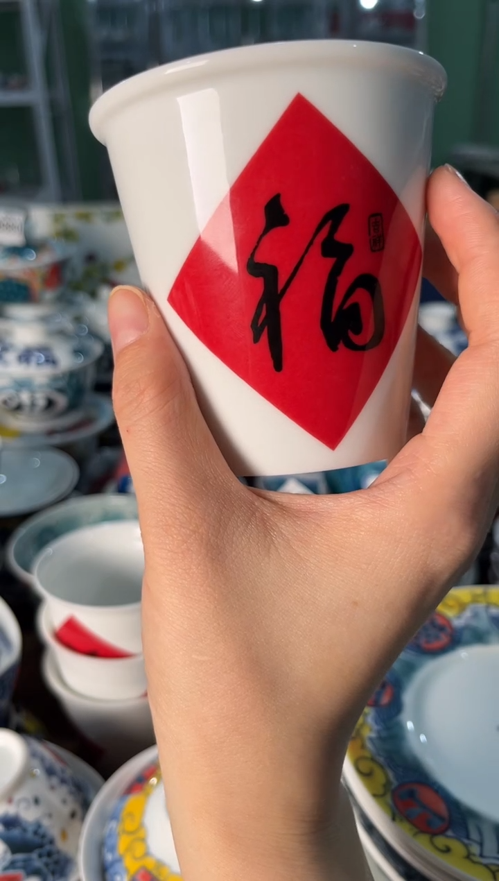 瓷片陶昨明福字杯4号（福利价格）