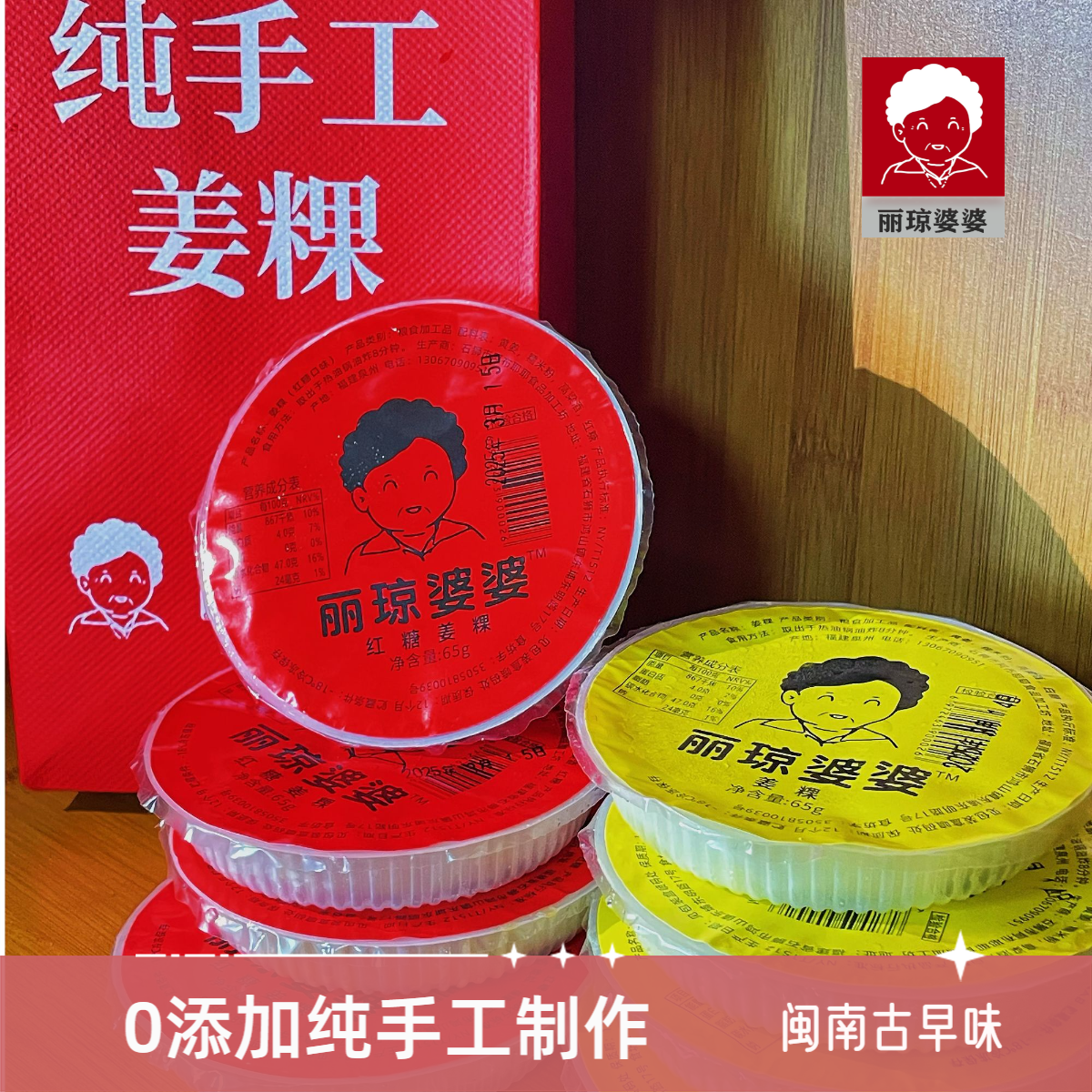 丽琼婆婆闽南姜粿古早味白糖红糖姜粿天然食材月子食养