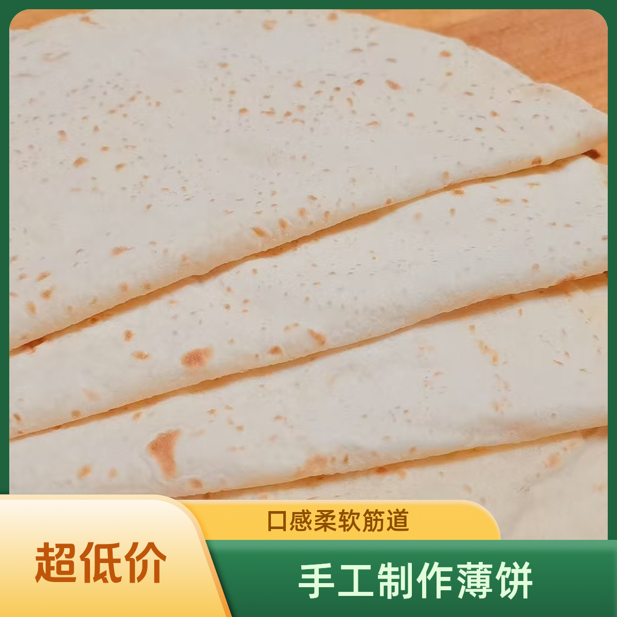 手工双饼早餐卷菜筋道即食五张