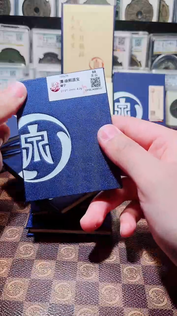 铜A541觅泉锦盒康熙通宝背字(斐鹏)