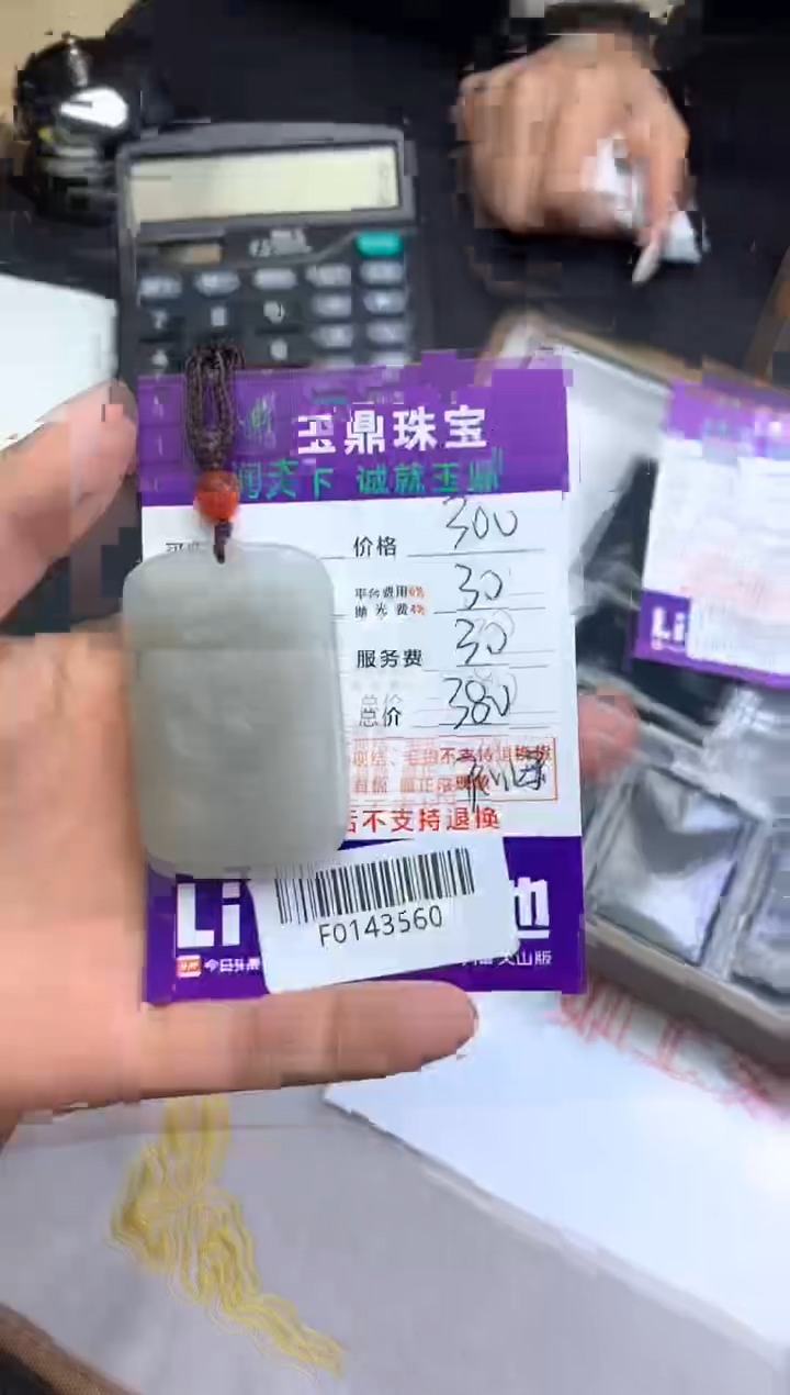 【闪购商品】定制和田玉---F0143560