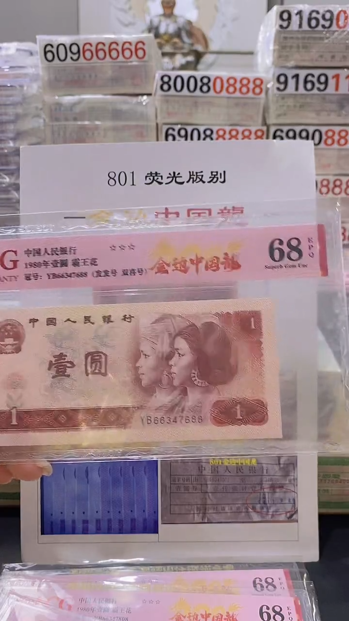 801金边中国龙68分双尾88单张