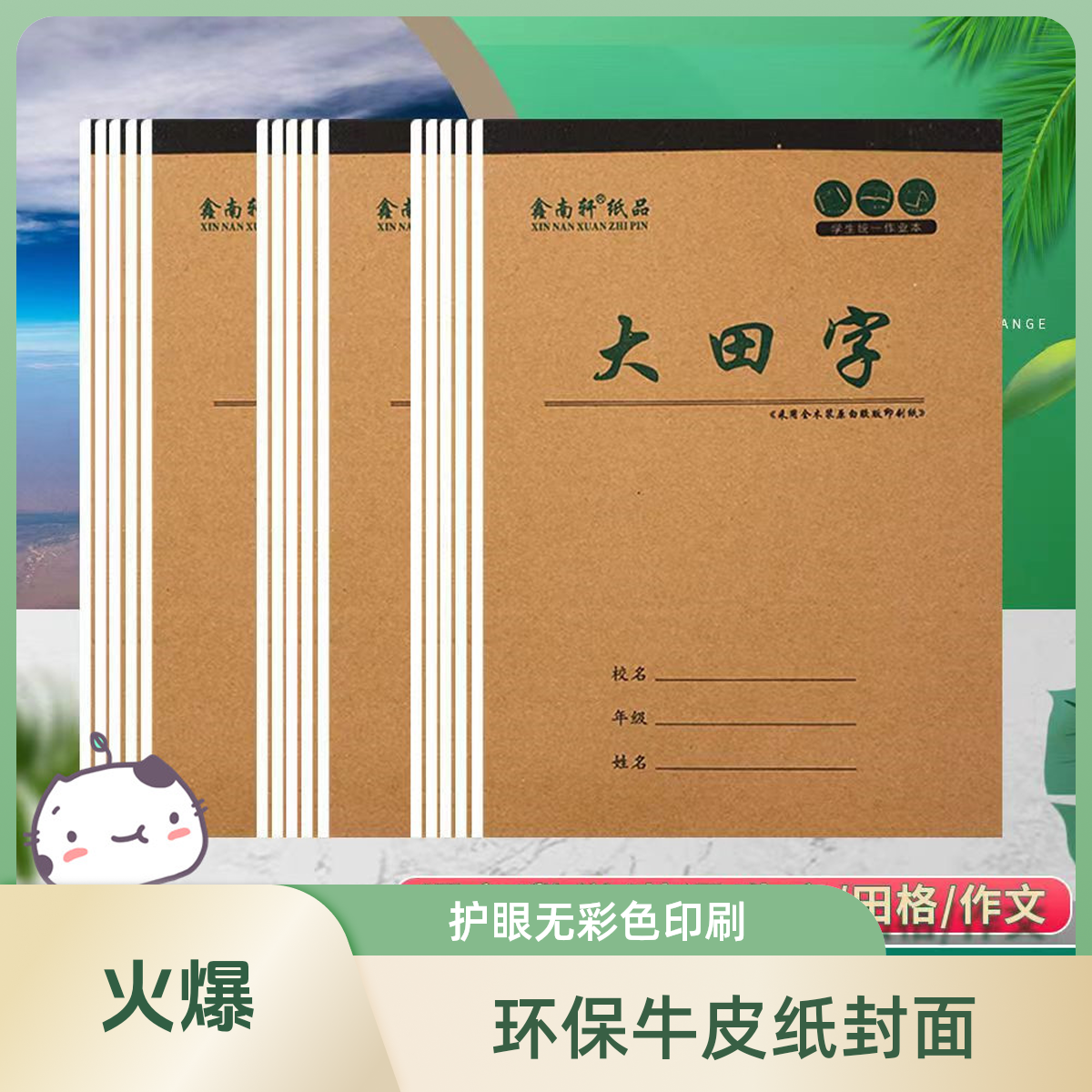 【加厚田字格】16K牛皮纸加厚作业本笔记本中小学生数学生字本批发