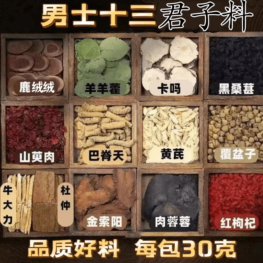 升级款十三宝料整料切片不打碎泡茶泡酒佳品