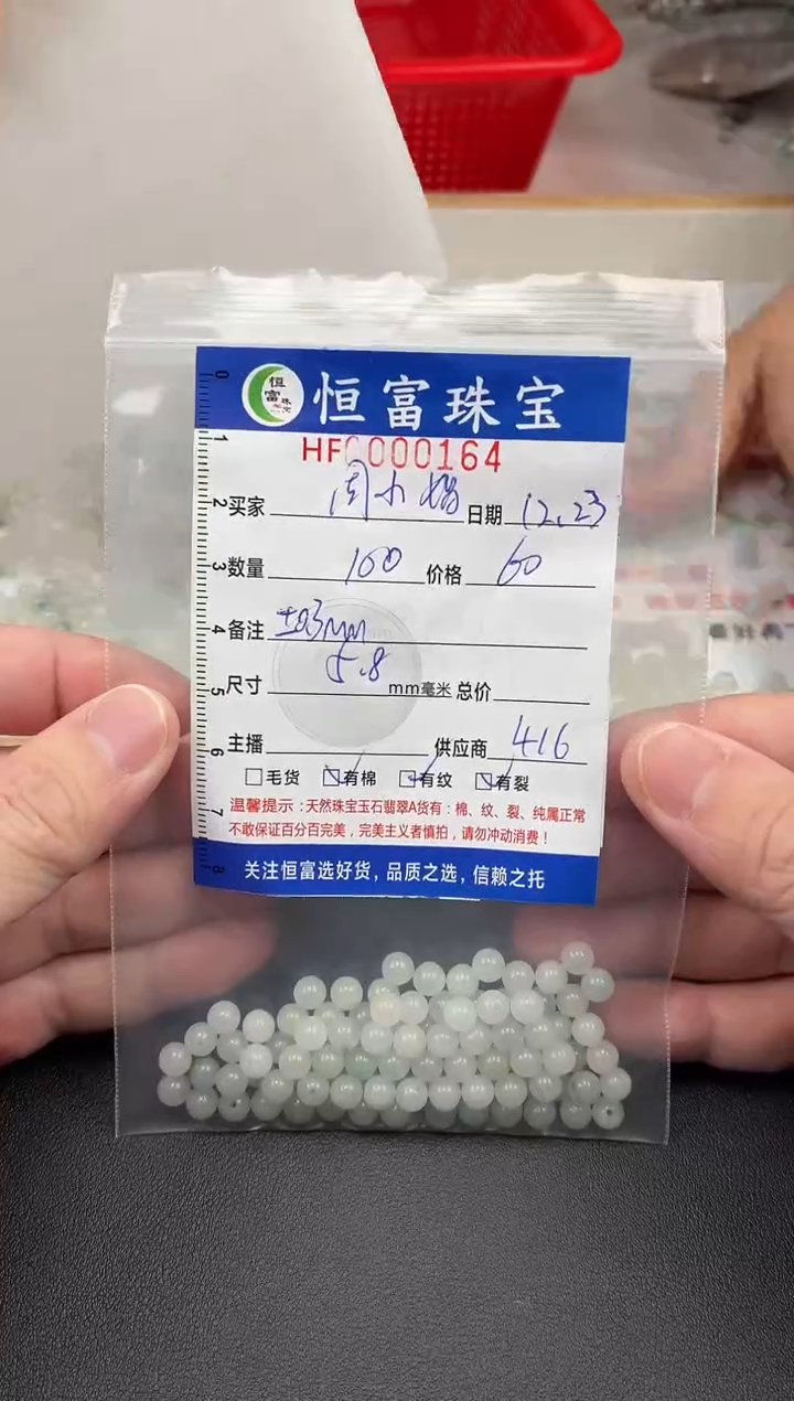 散珠翡翠周*娟散珠卡5.8mm毫米左右164