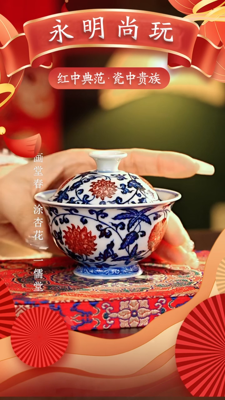 【闪购商品】瓷片永明尚玩...........