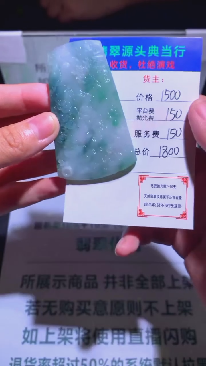 未镶嵌定制翡翠-毛货-不退不换-