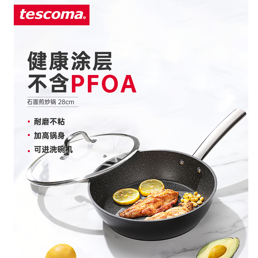捷克tescoma石面24煎炒锅不粘锅家用炒菜锅平底锅电磁炉燃气通用