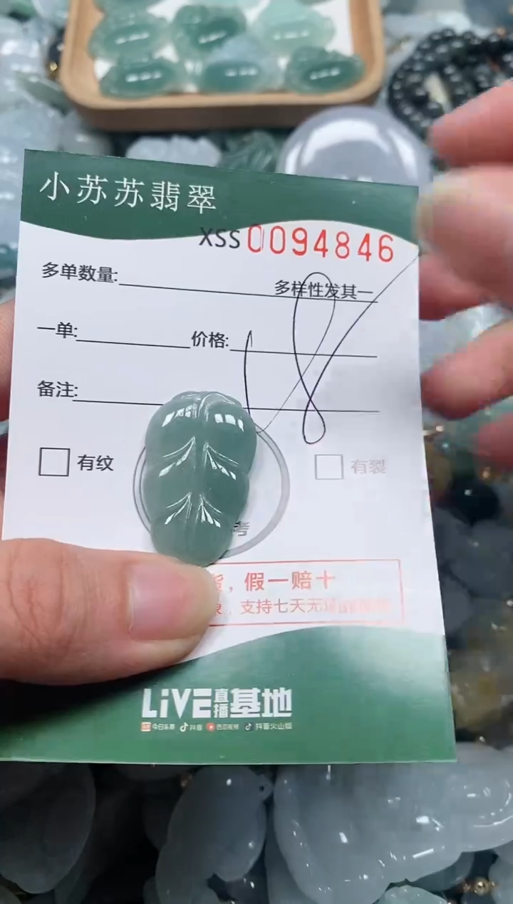 【闪购商品】翡翠颈饰未镶嵌闪购商品0094846