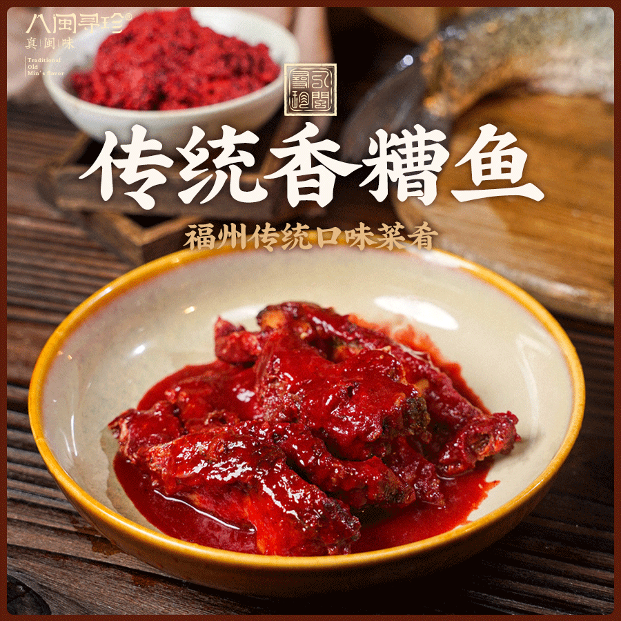 管爷教做菜精心甄选福州传统特色香糟鱼糟香浓郁传统风味视频