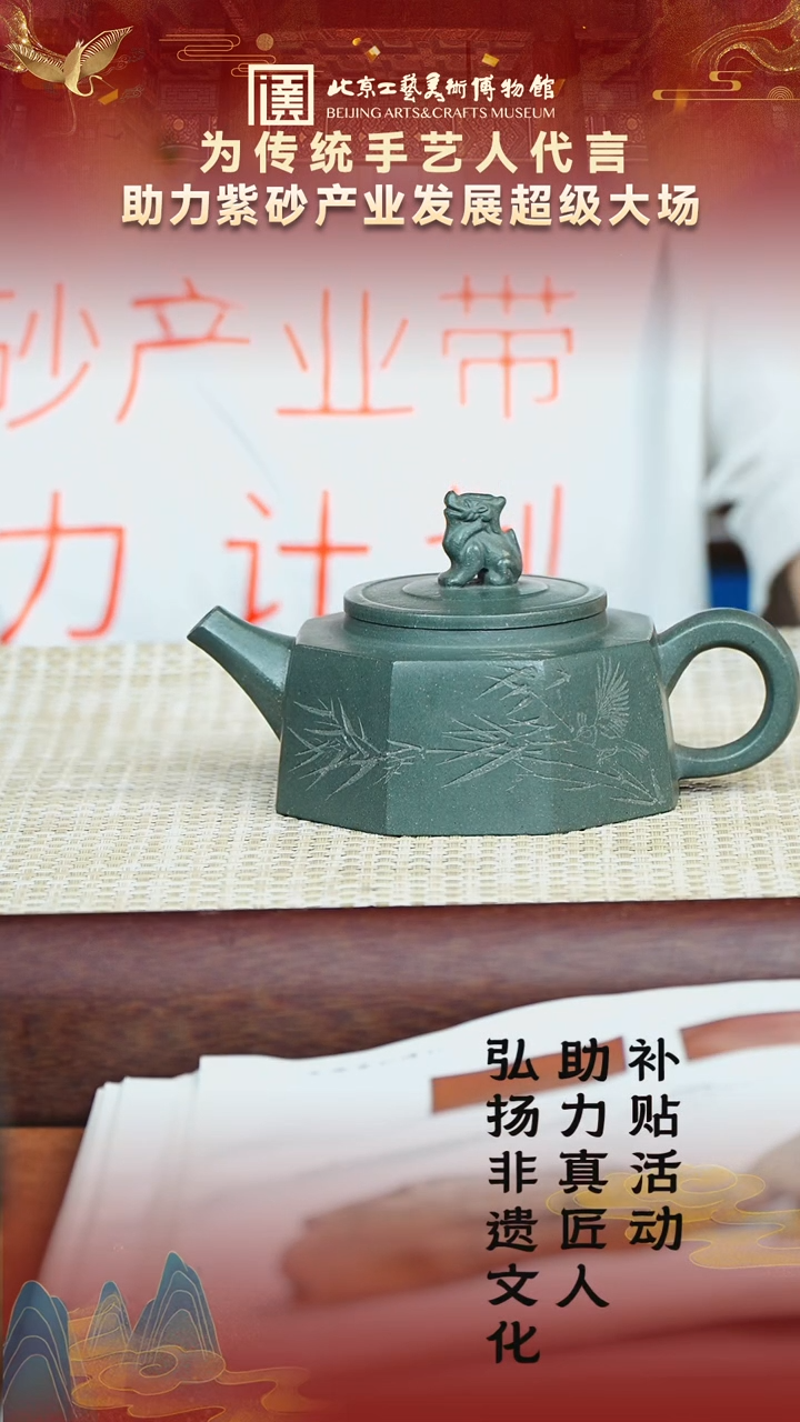 14宜兴紫砂助力紫砂产业老墨绿