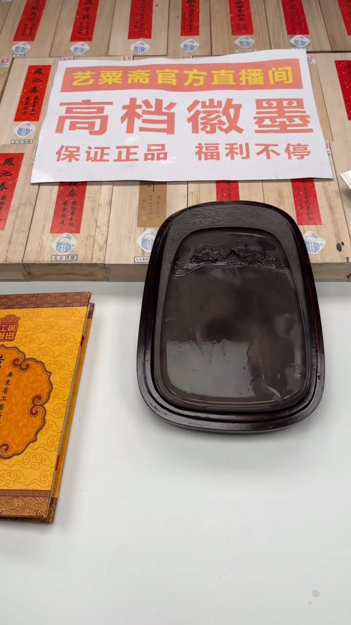 轩义堂黄炳强福利砚台十三号