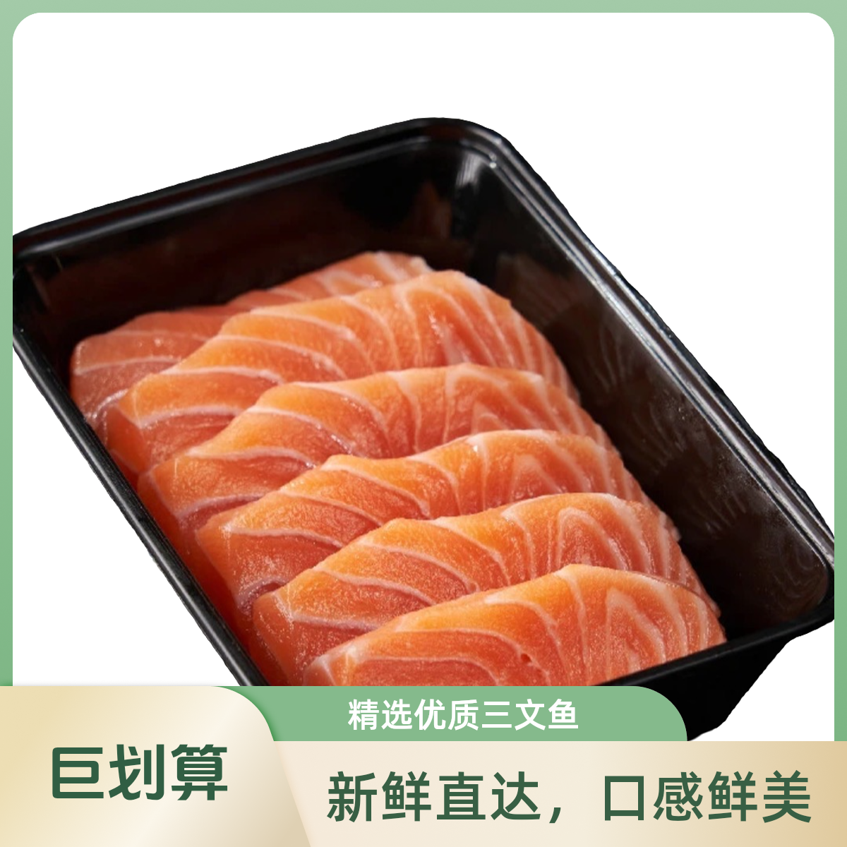 鲜切700g低脂中后段宝宝辅食款