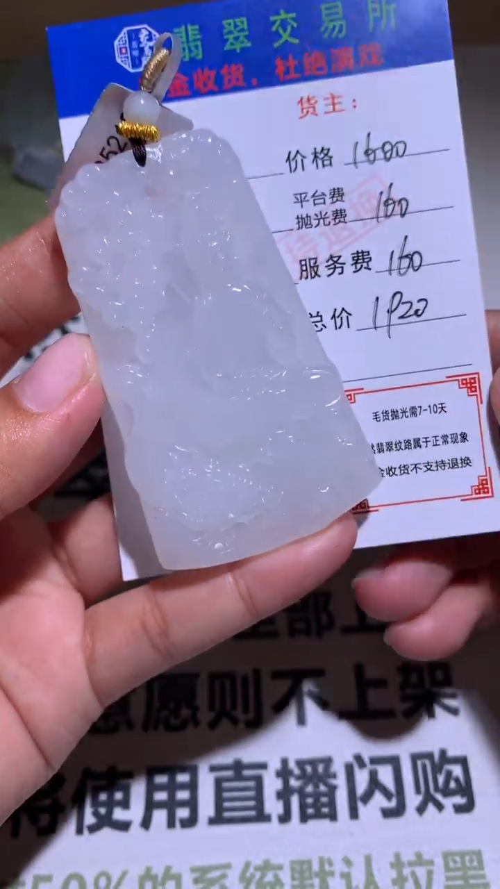 【闪购商品】定制翡翠未镶嵌毛货-不退不换