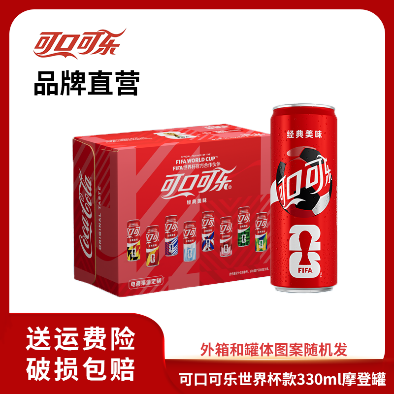 可口可乐世界杯FIFA款 含糖/无糖 碳酸饮料汽水330ml*20罐礼箱